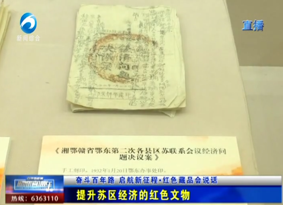 红色藏品会说话：提升苏区经济的红色文物
