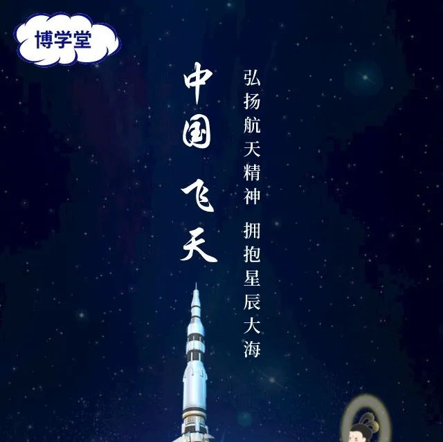 报名啦！第17期博学堂之《中国.飞天》