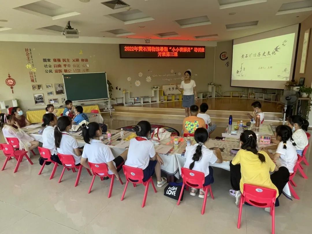 黄石矿冶历史文化——2022年“小小讲解员”开班第三课